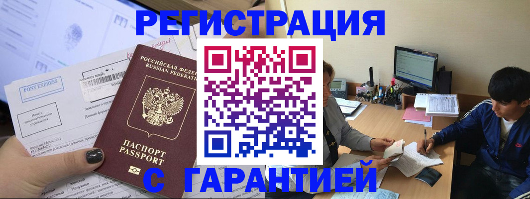 прописка в Закаменске